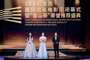 2026重慶国際アニメーション映画週間が閉幕