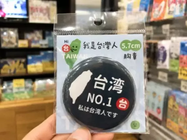 「私は台湾人です」バッジ、実は中国製だった＝「日本で着けるのは気まずい」の声も―台湾メディア