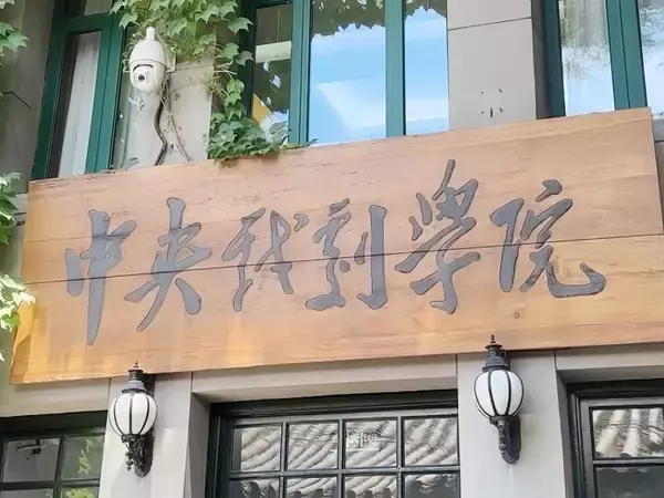 「チャン・ツィイーの恩師の「暗転」、重大な規律違反を自ら供述―中国メディア」の画像