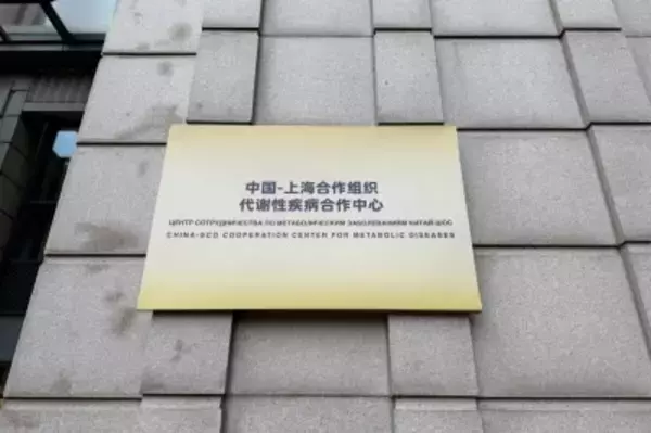 中国・上海協力機構代謝性疾患協力センターが上海で発足