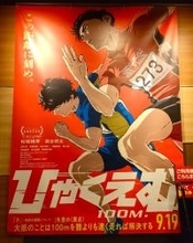 映画「ひゃくえむ。」レビュー、自分が何のために走っているか考えたことがあるだろうか―台湾メディア