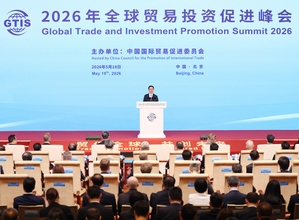 中国の韓正副主席、世界貿易投資促進サミットで開放と協力の国際経済環境構築など呼びかけ