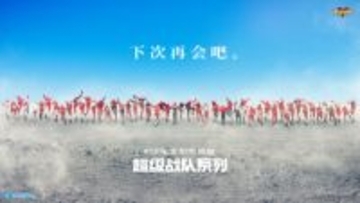 スーパー戦隊シリーズ「また会おうぜ」＝中国のファン「私の青春」「50年間ありがとう」