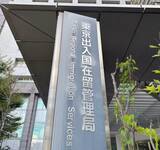 「「日本で永住権申請が拒否された」中国人の投稿に反響＝「理由を聞くべき」「おそらく今は…」」の画像1