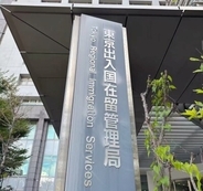 「日本で永住権申請が拒否された」中国人の投稿に反響＝「理由を聞くべき」「おそらく今は…」