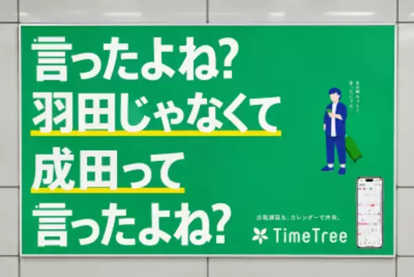 羽田空港の広告コピーが天才的だと話題、中国ネット「笑った」「メンタル崩壊する」