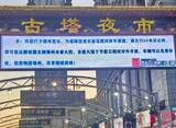 「夜市が大人気の遼寧省錦州市、政府機関が無料で駐車スペースを提供―中国」の画像2