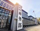 「英政府のブリティッシュ・スチール国有化決定に強い不満―中国商務部」の画像1