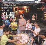 「泉州と無錫がユネスコ「創造都市ネットワーク」加入、中国の登録都市は20に」の画像1