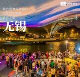 「泉州と無錫がユネスコ「創造都市ネットワーク」加入、中国の登録都市は20に」の画像2