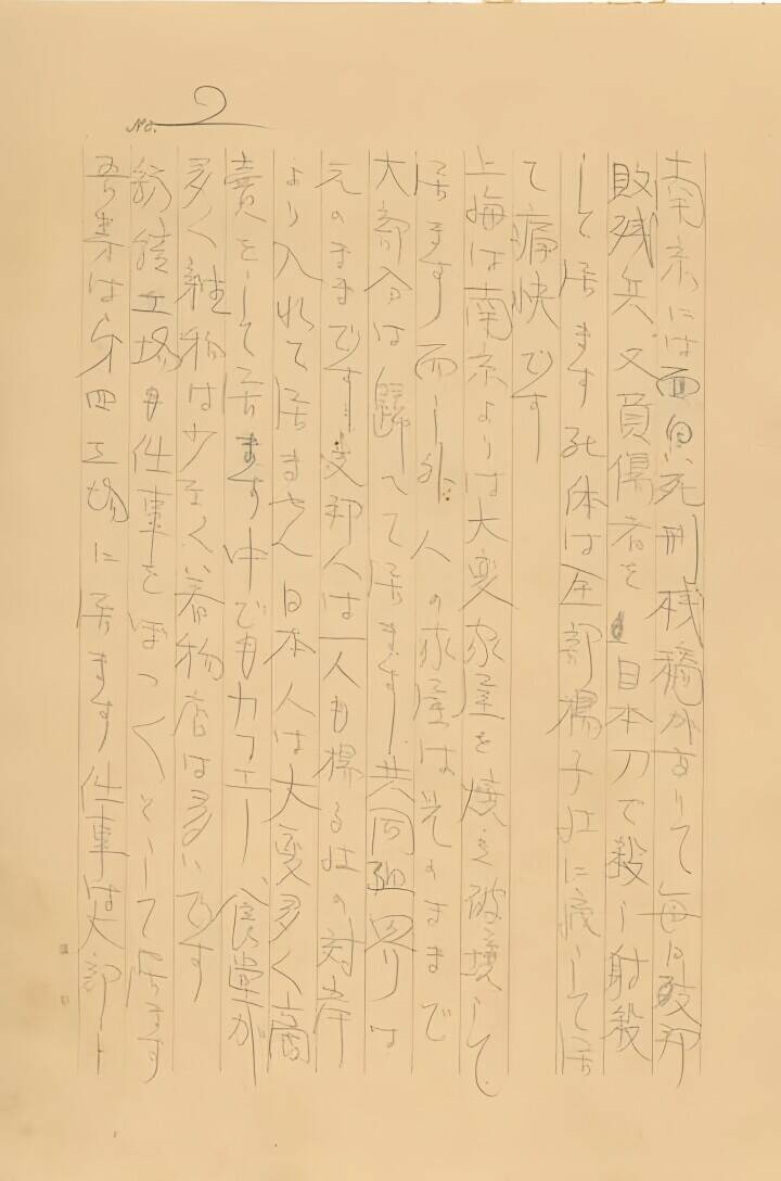 南京大虐殺記念館が日本軍兵士の手紙公開、狂気と人間性喪失が顕著―中国メディア