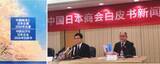 「中国日本商会2026年白書を発表、政治的冷え込みも中国市場へのコミットメントは維持」の画像2