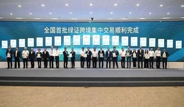 中国初のグリーン電力証書の越境一括取引が成立
