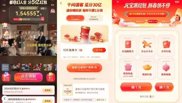 「中国の大手AI企業が大盤振る舞いでユーザー争奪戦　お年玉総額990億円以上」の画像