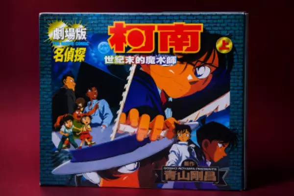 劇場版「名探偵コナン 世紀末の魔術師」の名場面に中国ネット「鳥肌」「ずっと心に残ってる」