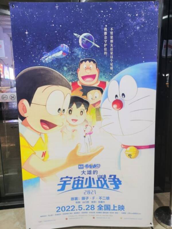 映画 ドラえもん を中国メディアが酷評 ネット民反発 22年6月25日 エキサイトニュース