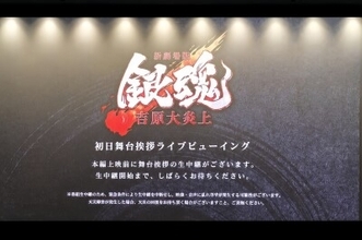 「新劇場版 銀魂-吉原大炎上-」、台湾メディア「非常に完成度が高い」