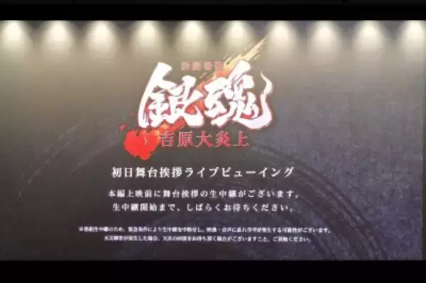 「新劇場版 銀魂-吉原大炎上-」、台湾メディア「非常に完成度が高い」