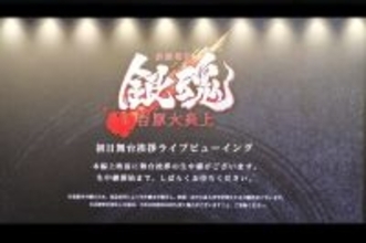 「新劇場版 銀魂-吉原大炎上-」、台湾メディア「非常に完成度が高い」