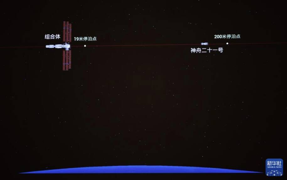 有人宇宙船「神舟21号」、宇宙ステーションとのドッキングを最速で完了