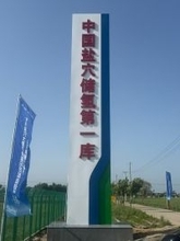 中国の水素エネルギー貯蔵技術、画期的なブレークスルーを達成