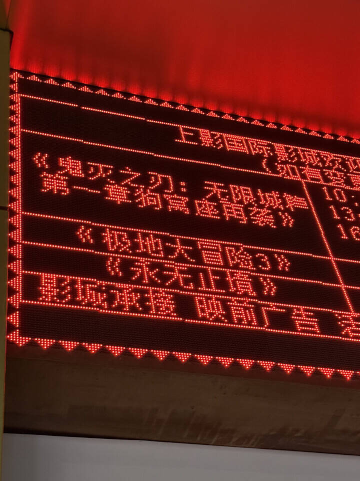 中国の映画館で「鬼滅の刃」無限城編のタイトルに誤字、猗窩座の名前が…―台湾メディア