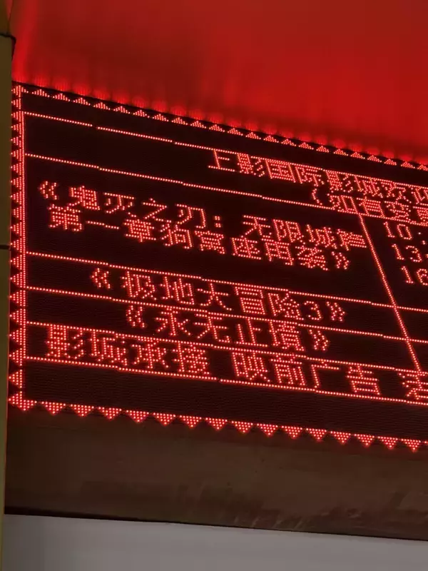 「中国の映画館で「鬼滅の刃」無限城編のタイトルに誤字、猗窩座の名前が…―台湾メディア」の画像