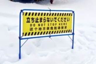 「ここは危険なので…」日本のスキー場の警告文に中国人爆笑
