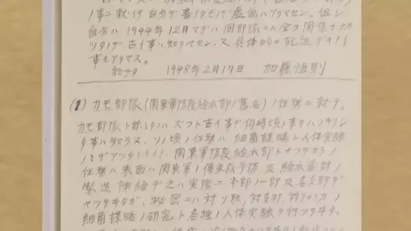 旧日本軍の罪状に新たな確証、731部隊の支隊長の自筆供述書が初公開