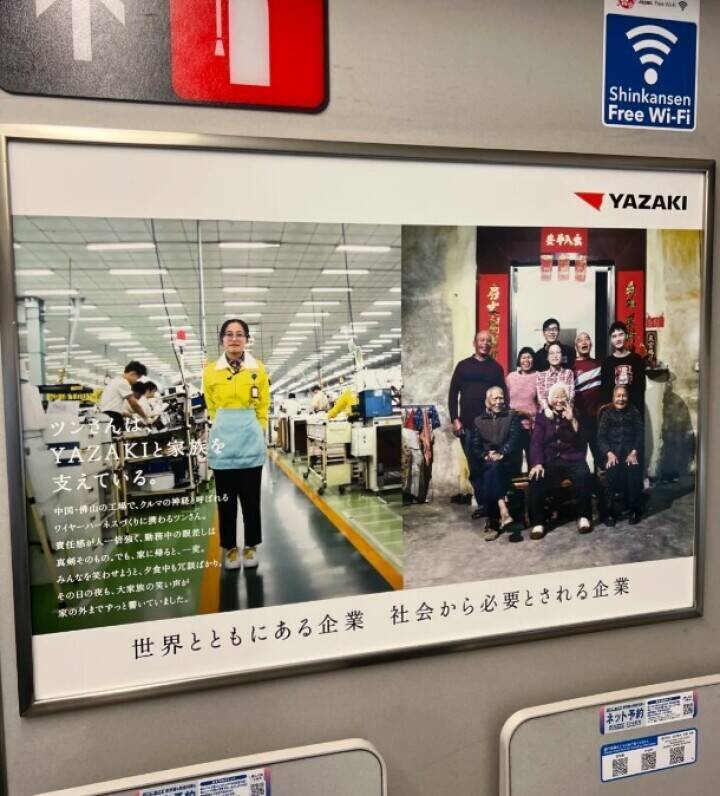 「日本は中国人を嫌っていない？」新幹線で見た企業広告に注目＝中国ネットは賛否