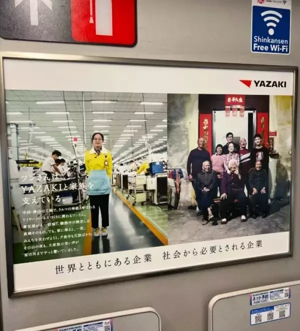 「「日本は中国人を嫌っていない？」新幹線で見た企業広告に注目＝中国ネットは賛否」の画像