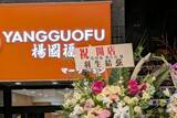 「仙台駅前店の開店祝い花に羽生結弦さんらの名前無断使用、中国マーラータンチェーンがおわび―中国メディア」の画像1
