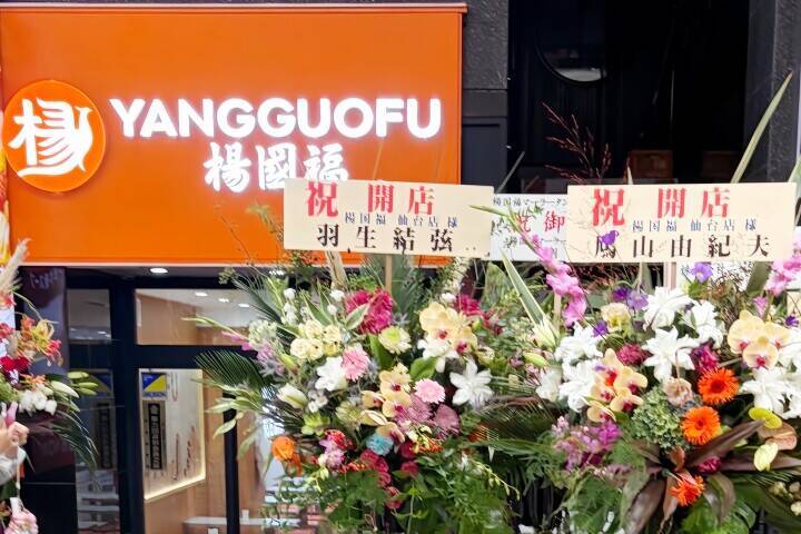 仙台駅前店の開店祝い花に羽生結弦さんらの名前無断使用、中国マーラータンチェーンがおわび―中国メディア