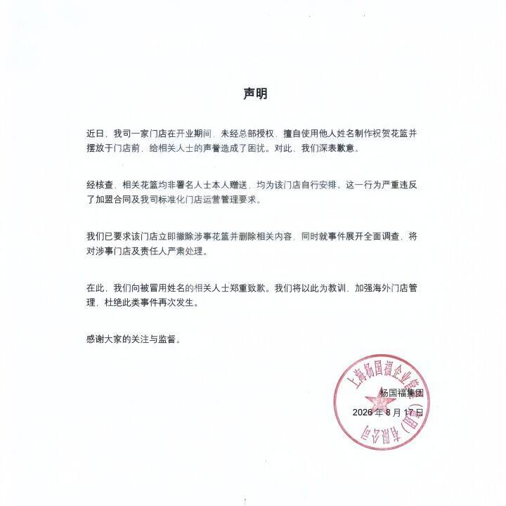 仙台駅前店の開店祝い花に羽生結弦さんらの名前無断使用、中国マーラータンチェーンがおわび―中国メディア