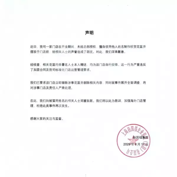 「仙台駅前店の開店祝い花に羽生結弦さんらの名前無断使用、中国マーラータンチェーンがおわび―中国メディア」の画像