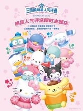 サンリオキャラクター大賞のポップアップストアが上海に登場、中国ネットはポムポムプリンを支持