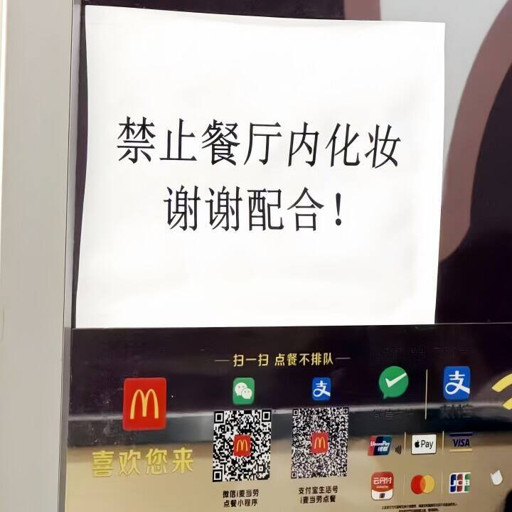 マクドナルドが「化粧禁止」の貼り紙、その理由は―遼寧省大連市