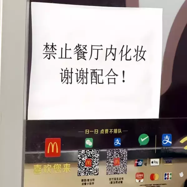 「マクドナルドが「化粧禁止」の貼り紙、その理由は―遼寧省大連市」の画像