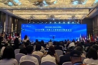 2026年中国‐ASEAN人工知能閣僚級円卓会議、中国・南寧で開催