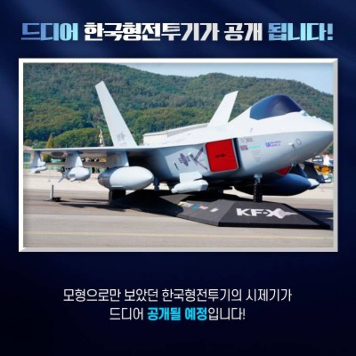 韓国初の国産戦闘機 Kf X が出庫 韓国ネットは歓喜 かっこいい 文大統領は最高です 21年4月14日 エキサイトニュース