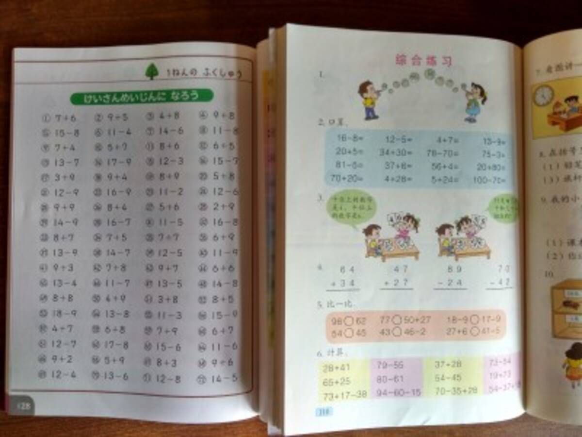 日本の教育は中国より遅れている 算数の教科書に見る 解答 21年5月10日 エキサイトニュース