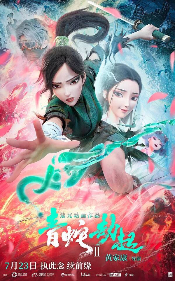 アニメ映画 白蛇2 青蛇劫起 公開 ハラハラドキドキの視覚効果が話題に 中国 21年7月28日 エキサイトニュース
