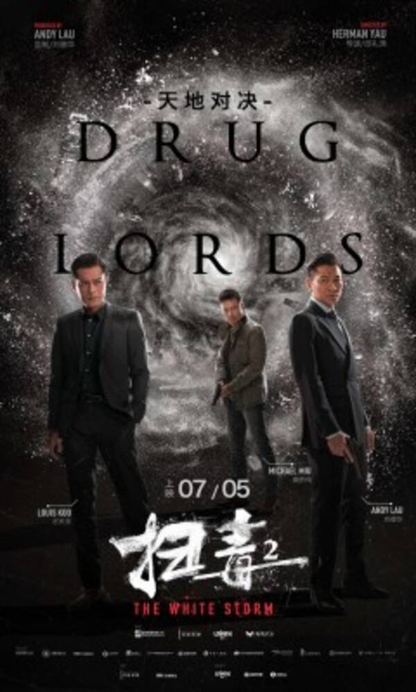 アンディ ラウ主演 ホワイト ストーム の盗作騒ぎ 映画大手が相次いで疑惑を否定 21年8月13日 エキサイトニュース