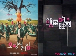 中国バラエティー番組が韓国ドラマ「イカゲーム」をパクる？ 非難殺到「恥知らず」「中国から出て行け」