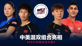 新たなピンポン外交、米中の選手がダブルス組んで試合に―米華字メディア