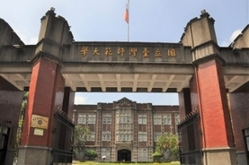 台湾師範大学の新しい校歌、「祖国に帰る」が削除―台湾メディア