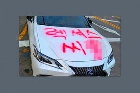 日本車だから…？韓国でレクサス車が落書き被害に＝韓国ネット「痛快」「このやり方は低レベル」