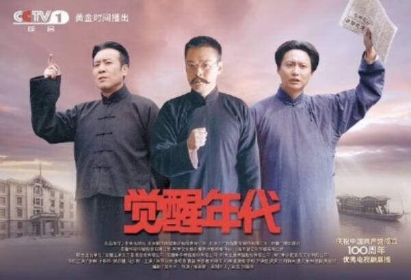 今年の中国ドラマ ユーザー評価トップ10 ランキング 革命テーマ 覚醒年代 や人気時代劇も 21年12月14日 エキサイトニュース