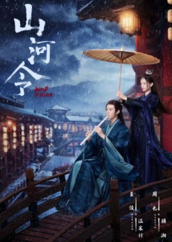 21年中国時代劇の再生回数ランキング 贅婿 から 山河令 まで話題作が驚異的な数字 21年12月27日 エキサイトニュース