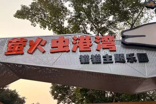 「＜写真特集＞重慶に誕生した猫の楽園、保護猫が主役のテーマパーク　　」の画像